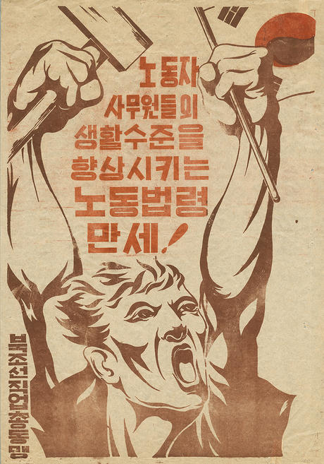IISH Collections | Poster Korea | North Chosun Workers Union | Photo by IISH