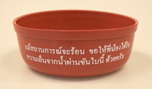 IISH Collections | Songkran bowl