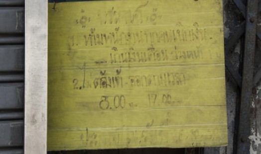 IISH Collections | Thailand Surprises 3 | yellow sign | Photo by Eef Vermeij